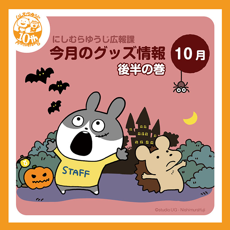 最新のグッズ情報