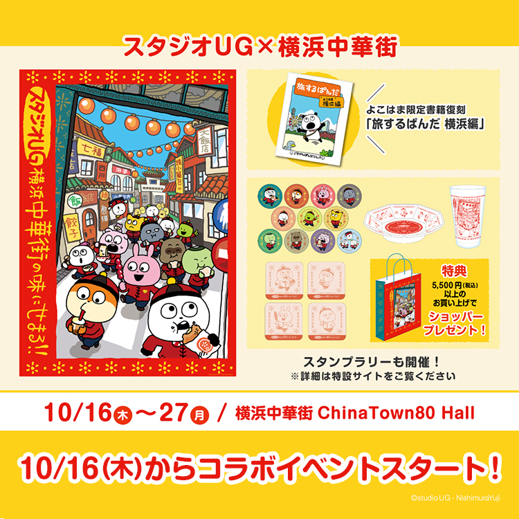 最新のグッズ情報