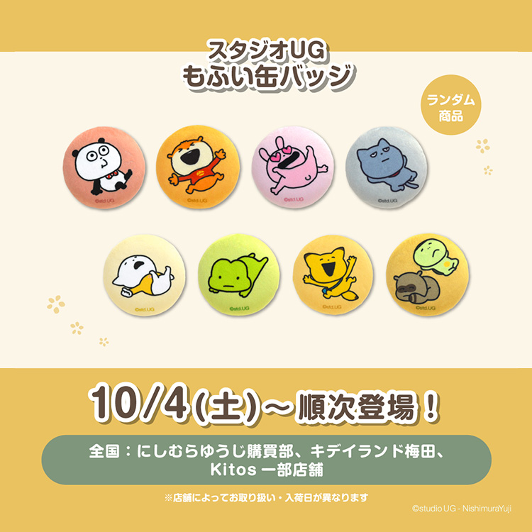 グッズ – にしむらゆうじ