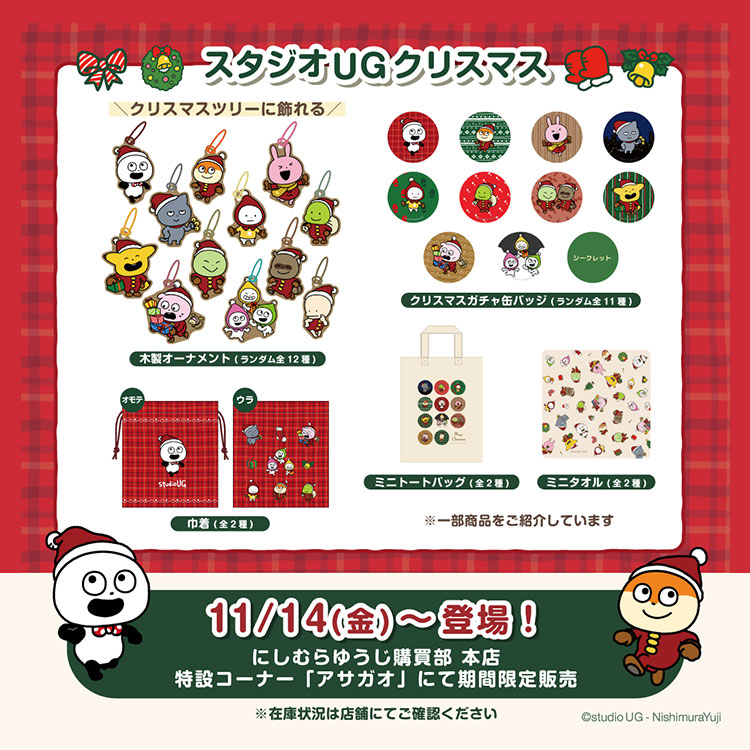 スタジオUG クリスマス