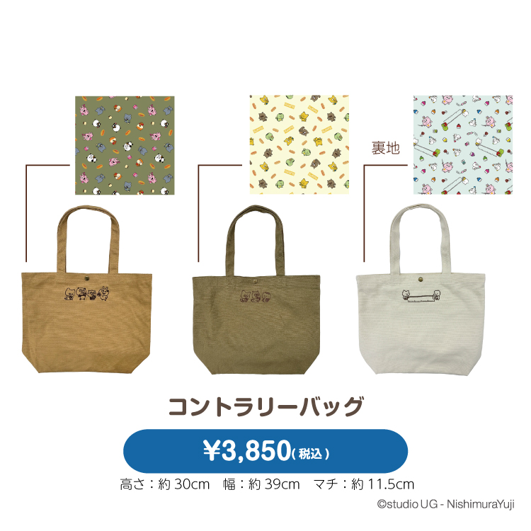 にしむらゆうじ購買部 出張所 限定グッズ