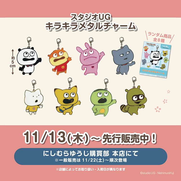 最新のグッズ情報