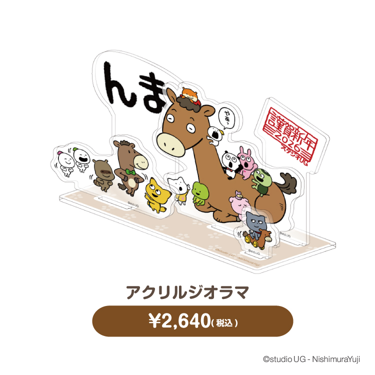 2026年年賀状描き下ろしイラストグッズ