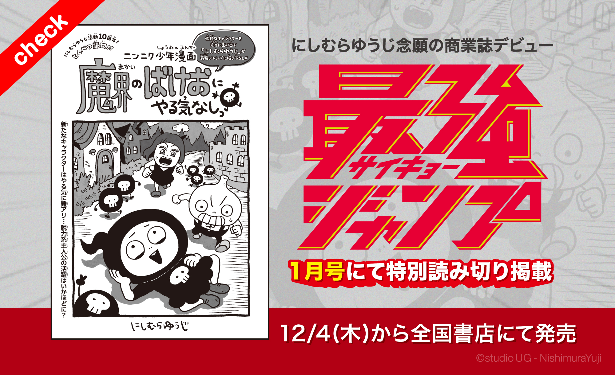 にしむらゆうじWEBサイト