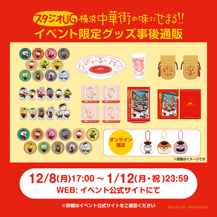 最新のグッズ情報