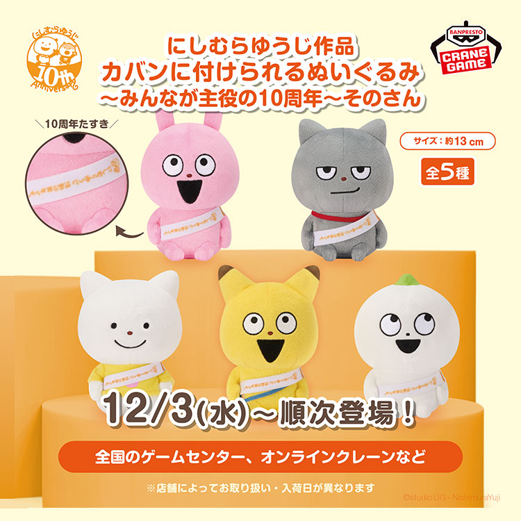 最新のグッズ情報