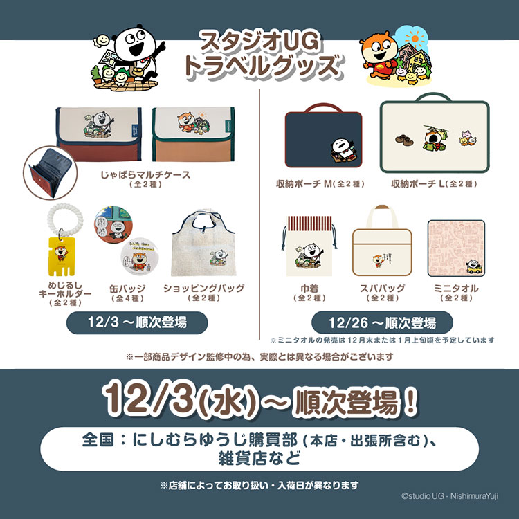 最新のグッズ情報