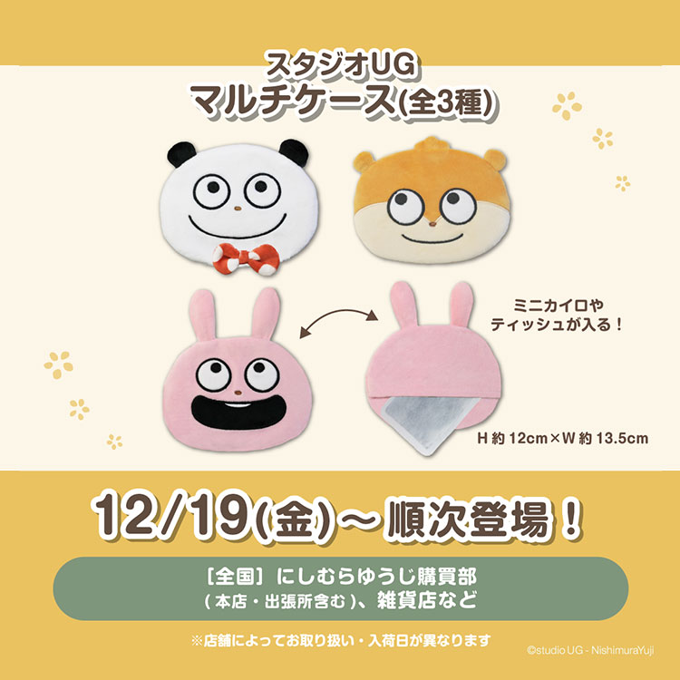 最新のグッズ情報