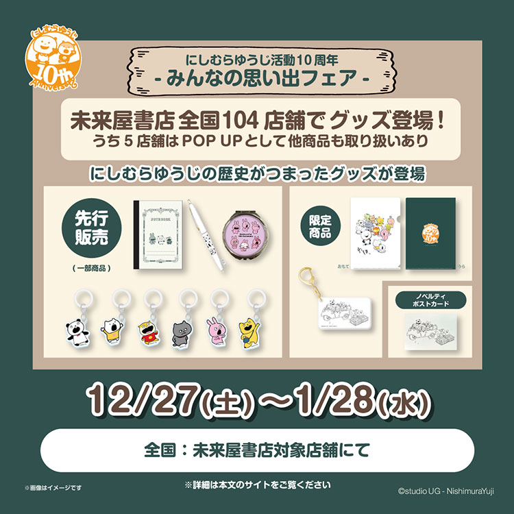 最新のグッズ情報