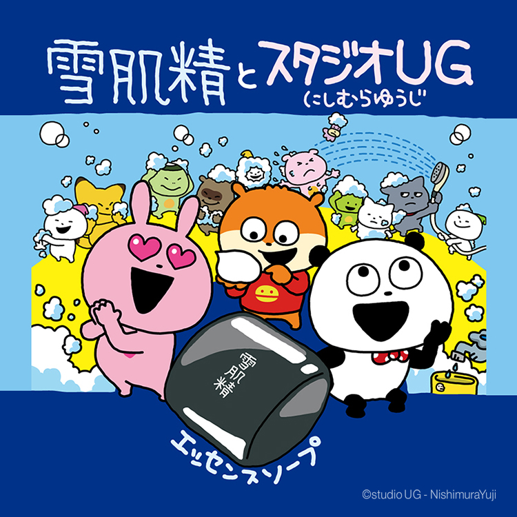 雪肌精コラボキャンペーン