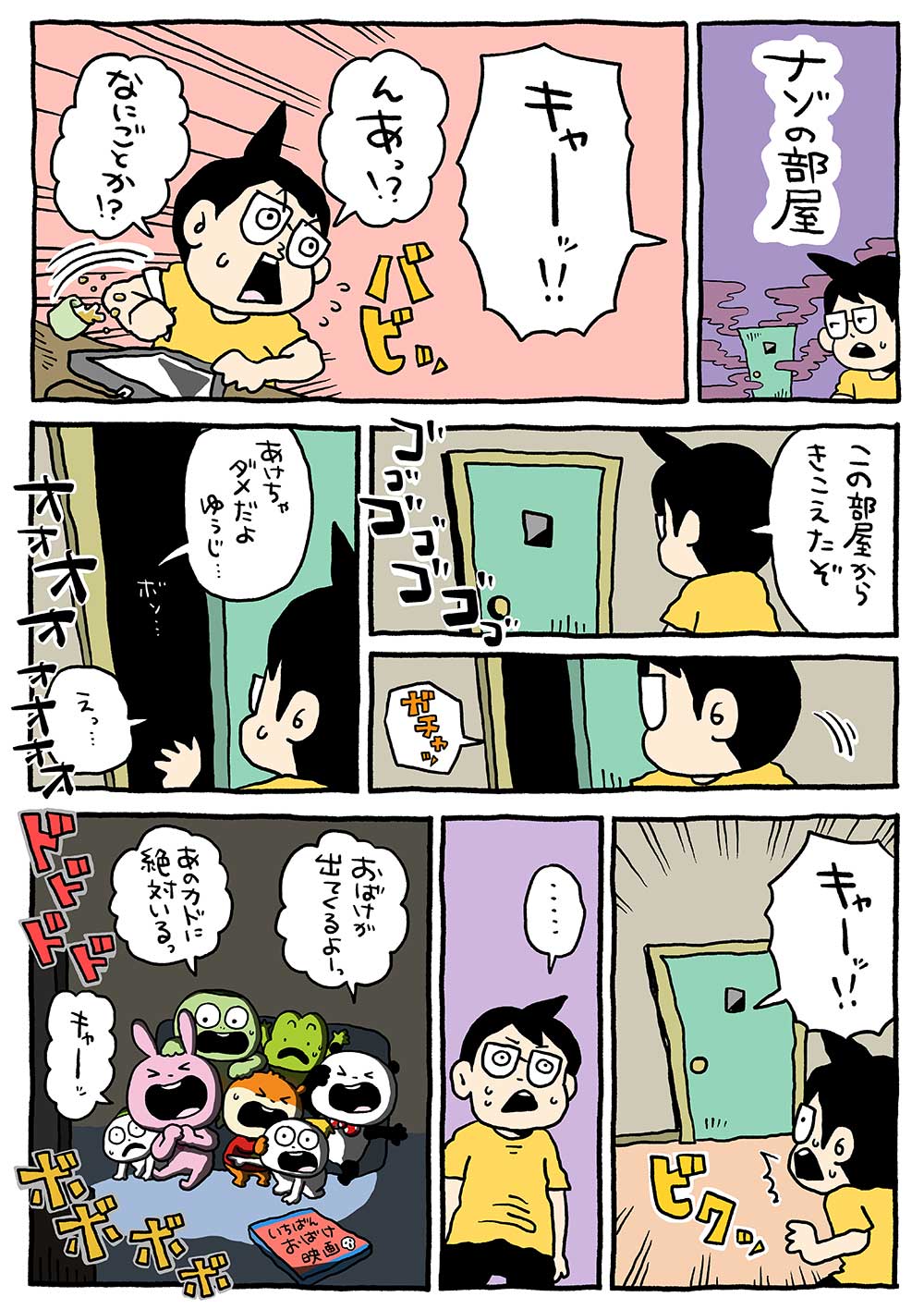 ナゾの部屋