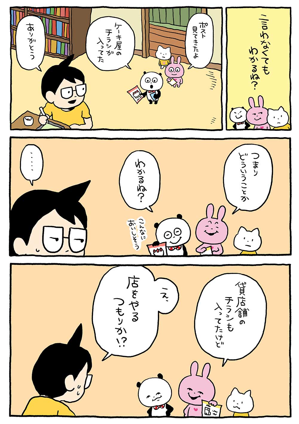 言わなくてもわかるね？