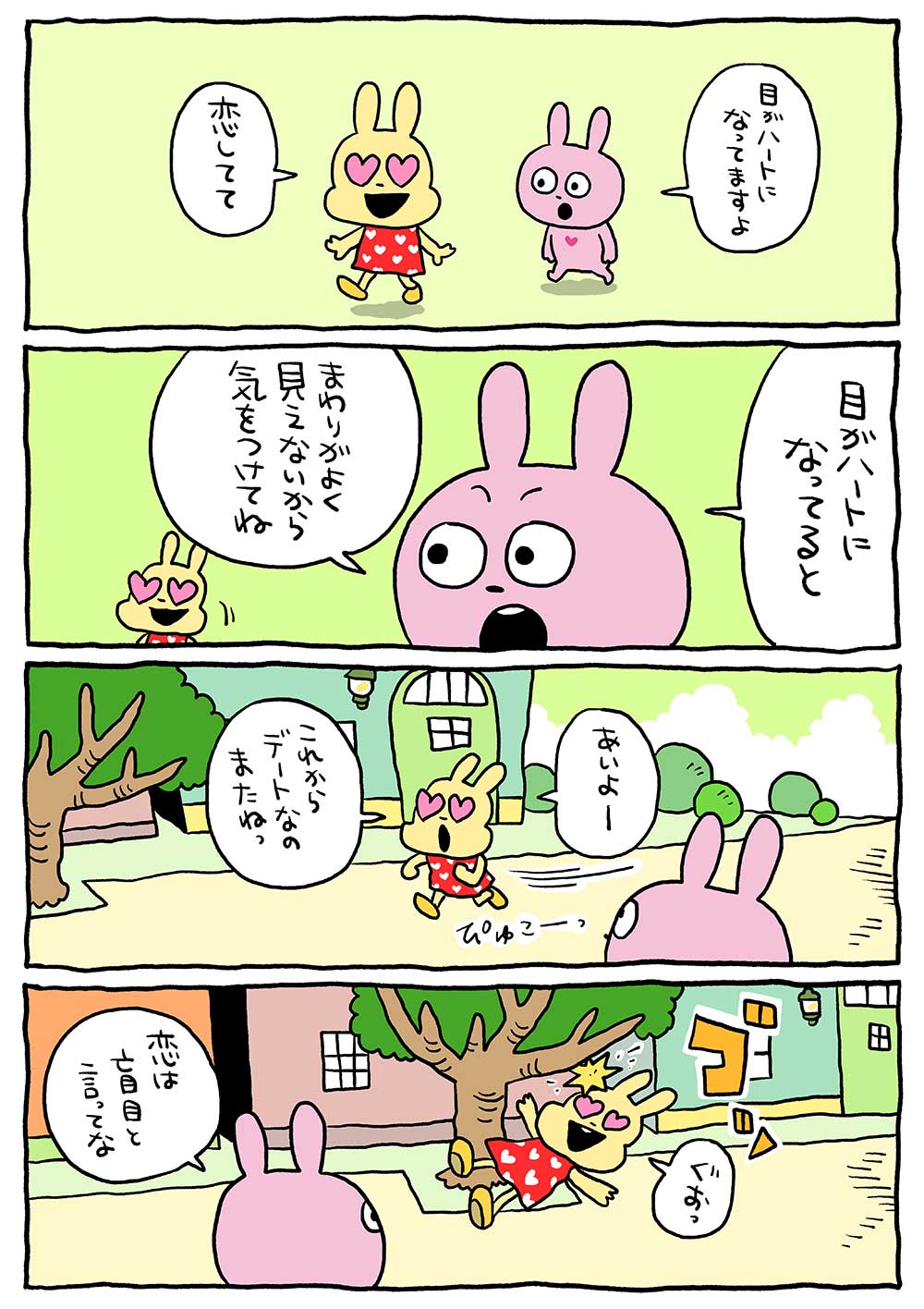 ラブラビット「目がハート」