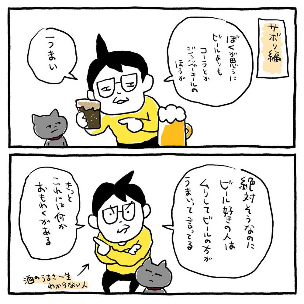 サボリ編