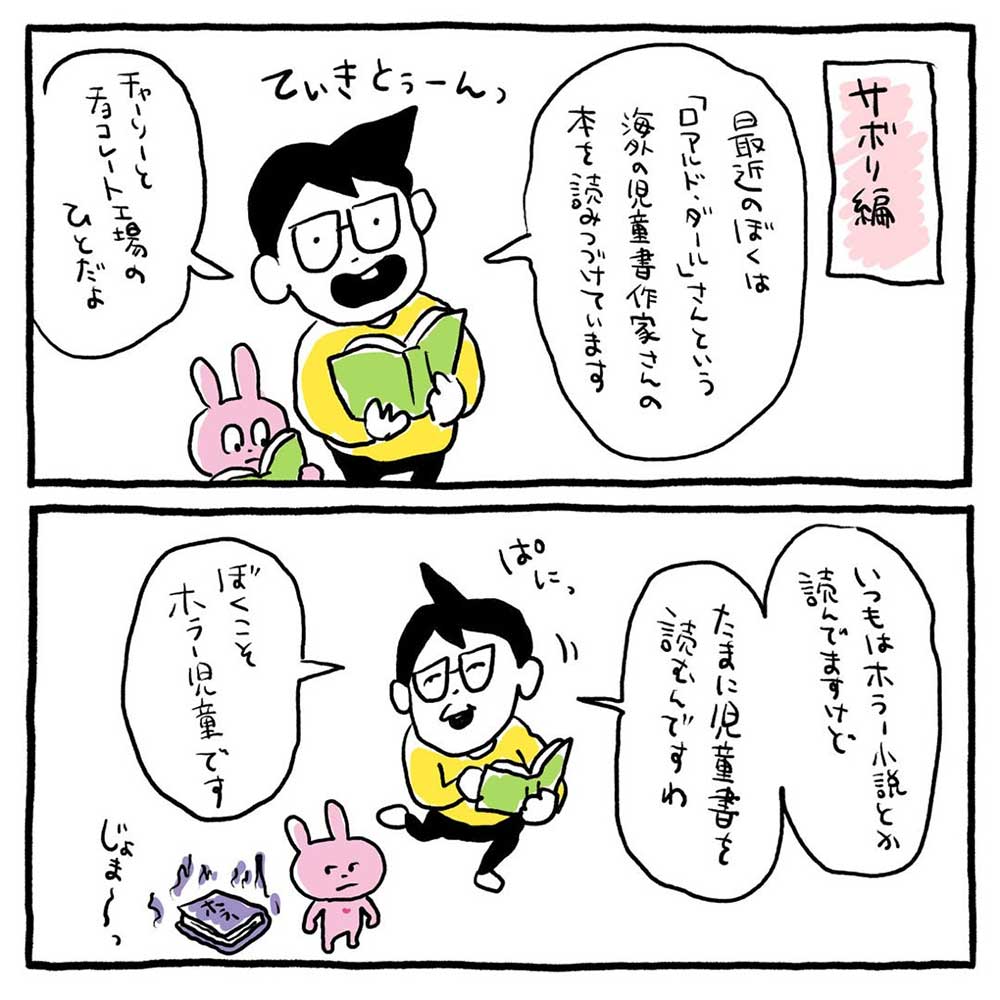 サボリ編