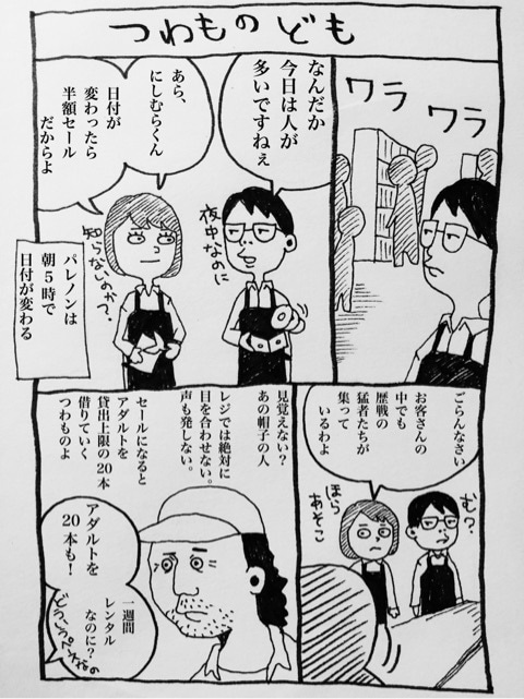 いじわるな僕とレンタルビデオ つわものども