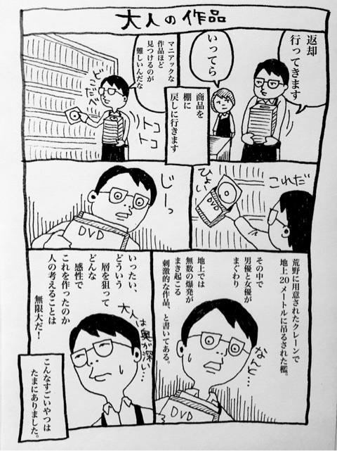 いじわるな僕とレンタルビデオ 大人の作品