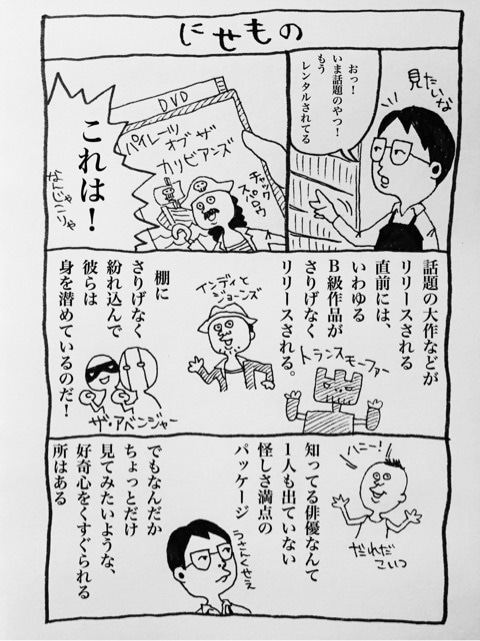 いじわるな僕とレンタルビデオ にせもの