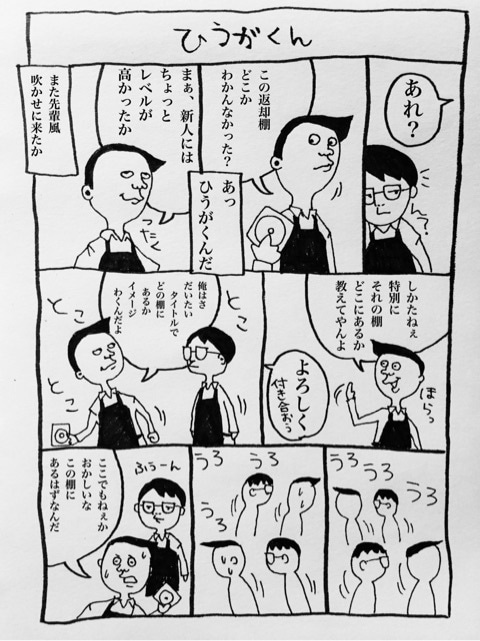 いじわるな僕とレンタルビデオ ひうがくん