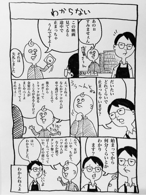 いじわるな僕とレンタルビデオ わからない