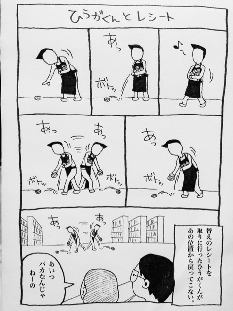 いじわるな僕とレンタルビデオ ひうがくんとレシート