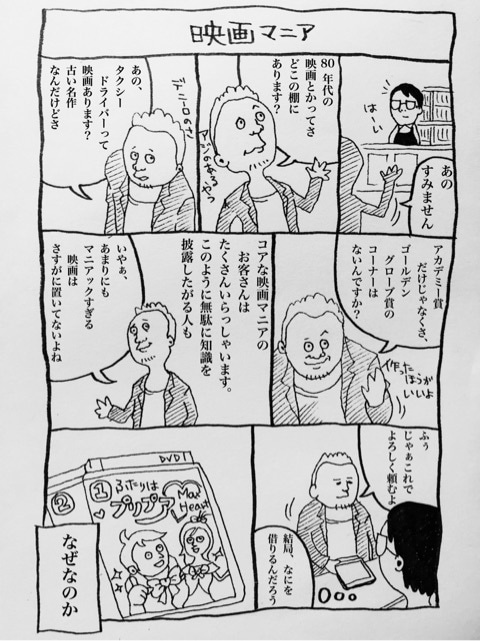 いじわるな僕とレンタルビデオ 映画マニア