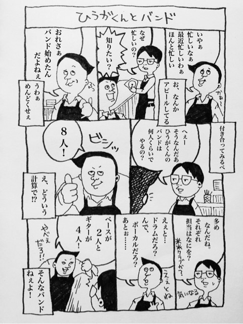 いじわるな僕とレンタルビデオ ひうがくんとバンド