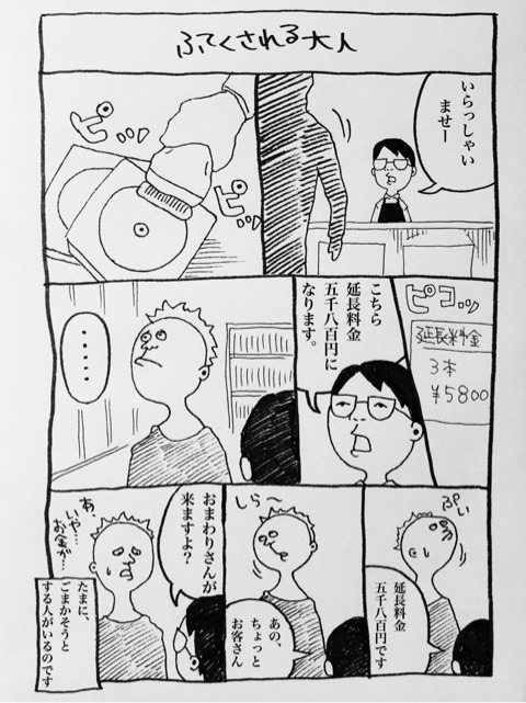 いじわるな僕とレンタルビデオ ふてくされる大人