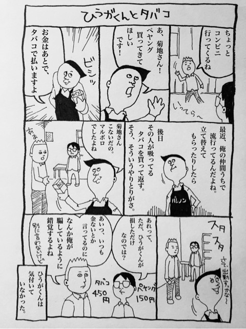 いじわるな僕とレンタルビデオ ひうがくんとタバコ