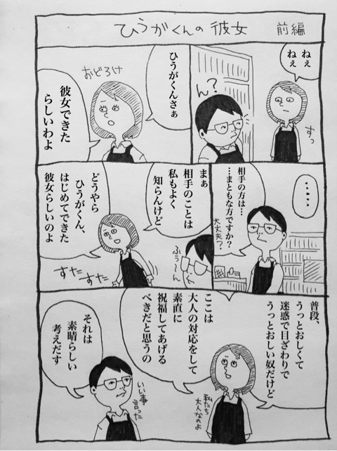 いじわるな僕とレンタルビデオ ひうがくんの彼女　前編