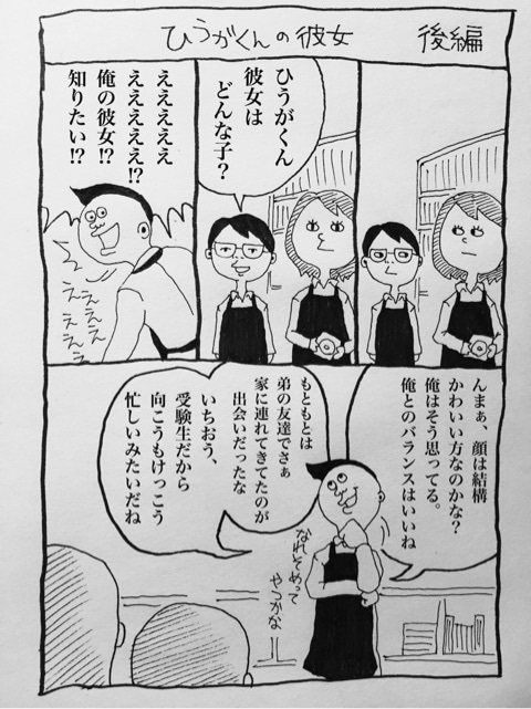 いじわるな僕とレンタルビデオ ひうがくんの彼女　後編