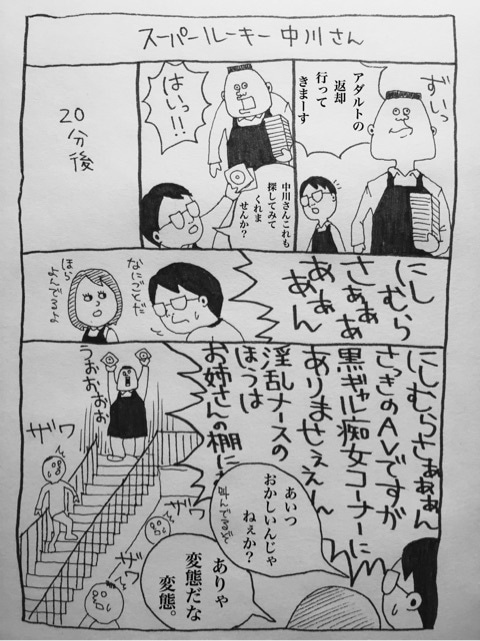 いじわるな僕とレンタルビデオ スーパールーキー 中川さん