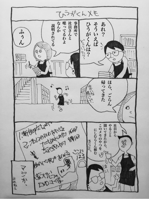 いじわるな僕とレンタルビデオ ひうがくんメモ