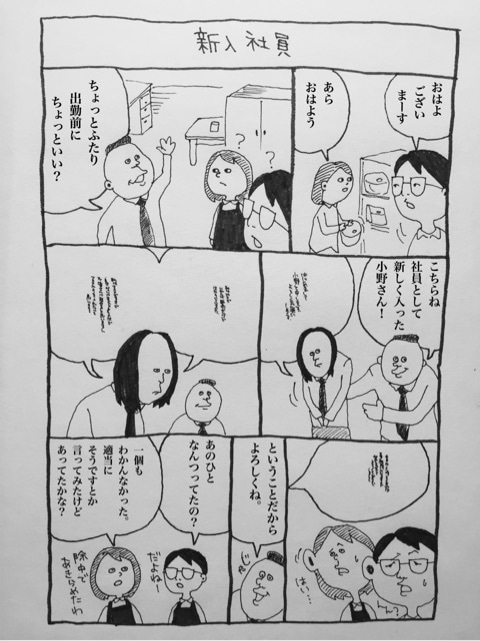 いじわるな僕とレンタルビデオ 新入社員