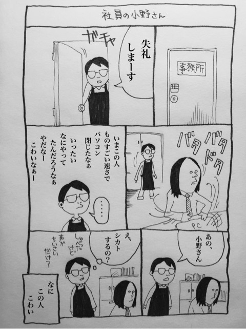 いじわるな僕とレンタルビデオ 社員の小野さん