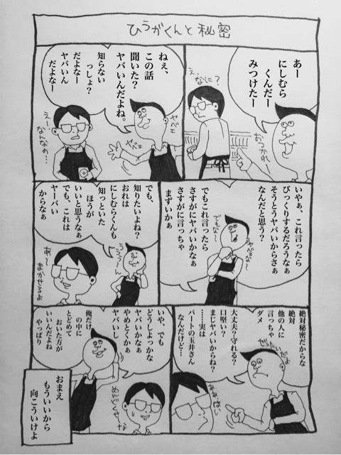 いじわるな僕とレンタルビデオ ひうがくんと秘密