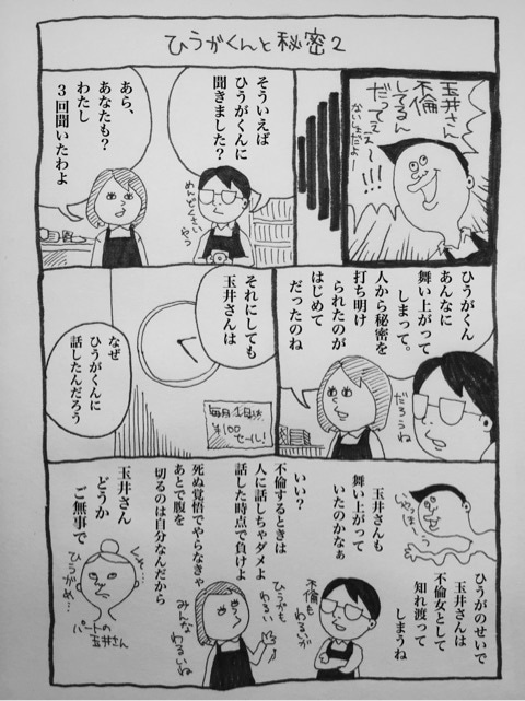 いじわるな僕とレンタルビデオ ひうがくんと秘密2