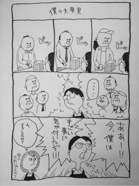 いじわるな僕とレンタルビデオ 僕の大発見