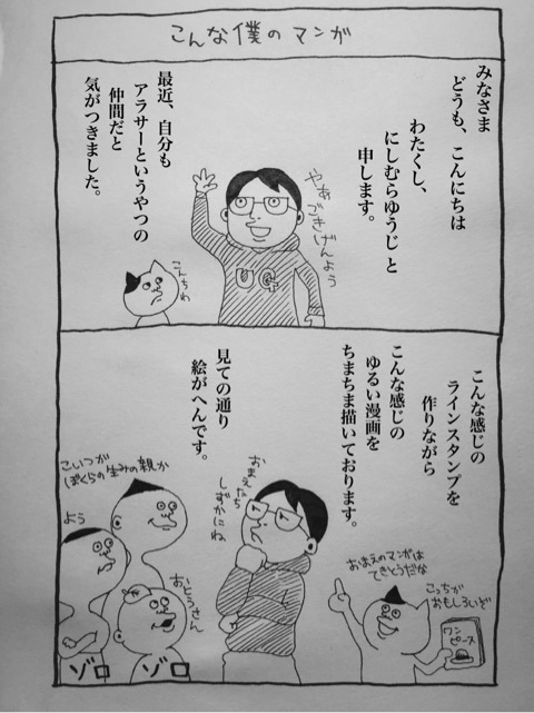 こんな僕のまんが