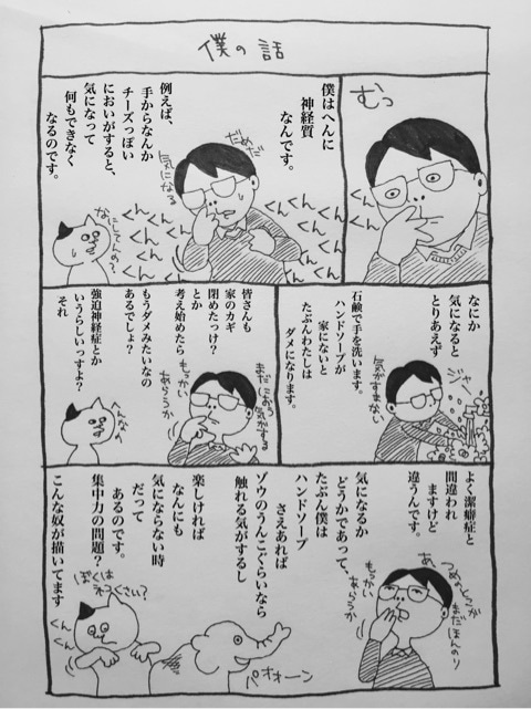 僕の話
