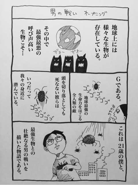 男の戦い