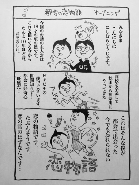 都会の恋物語