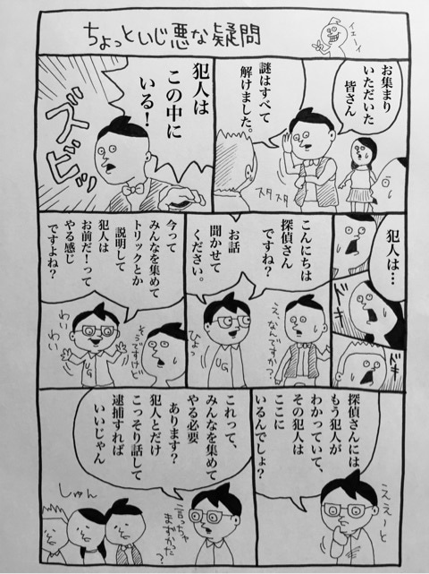 いじ悪な疑問