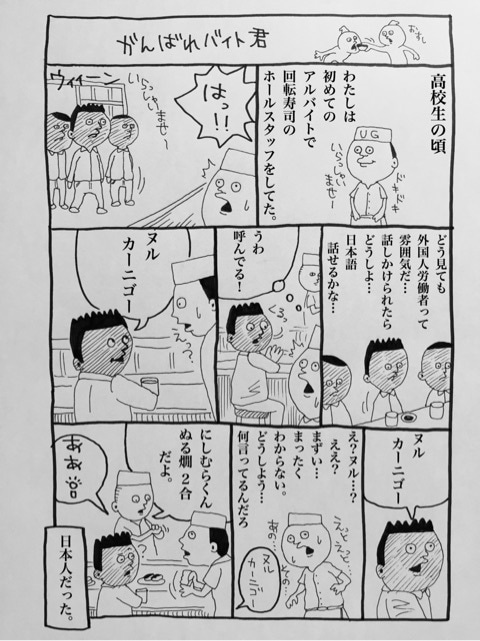 がんばれバイト君