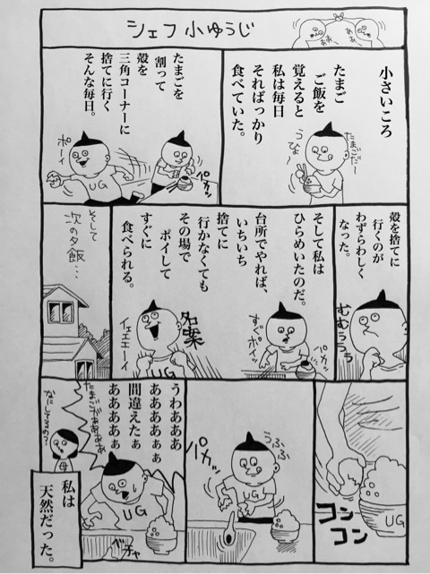 シェフ子ゆうじ