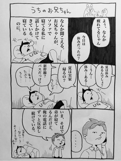 うちのお兄ちゃん