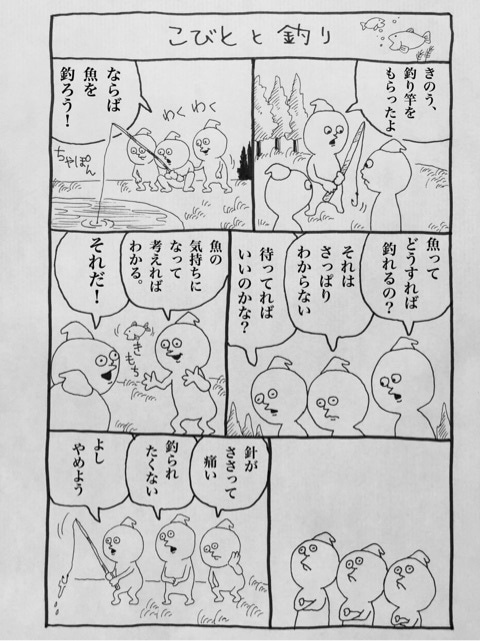 こびとと釣り