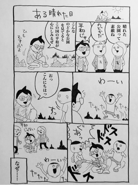 ある晴れた日