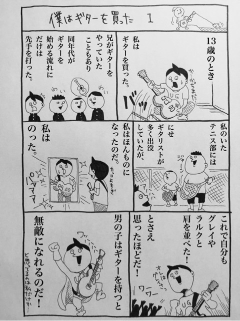 僕はギターを買った