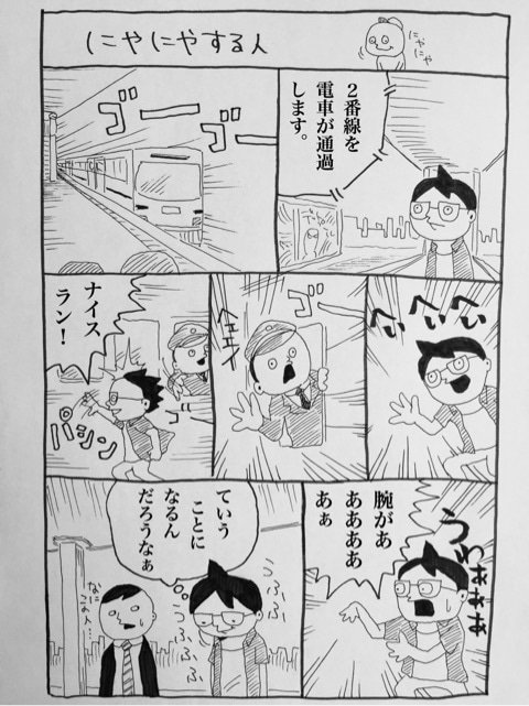 にやにやする人
